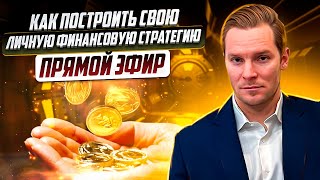 Построение своей финансовой стратегии по Дизайну Человека | Разборы он-лайн