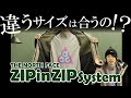 【ノースフェイス】ジップインジップでサイズの違うモデルを連結してみた！インナーの対応モデル等についてご紹介します！