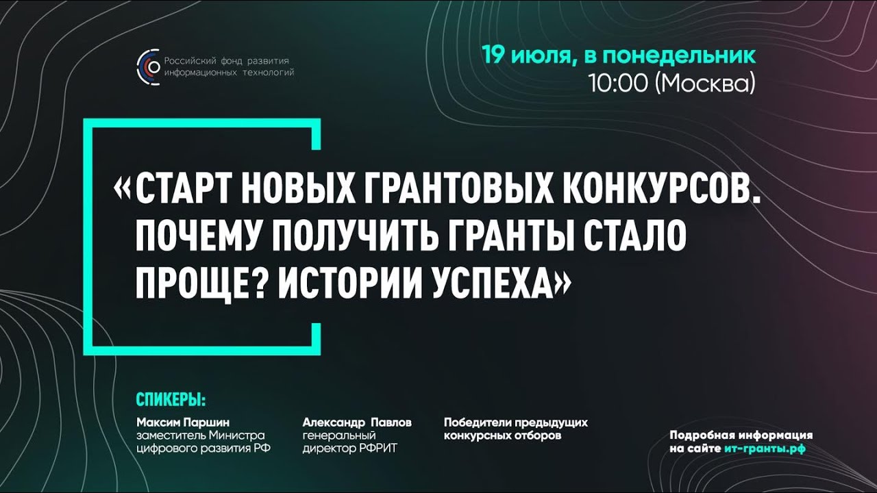 Рфрит рф грант