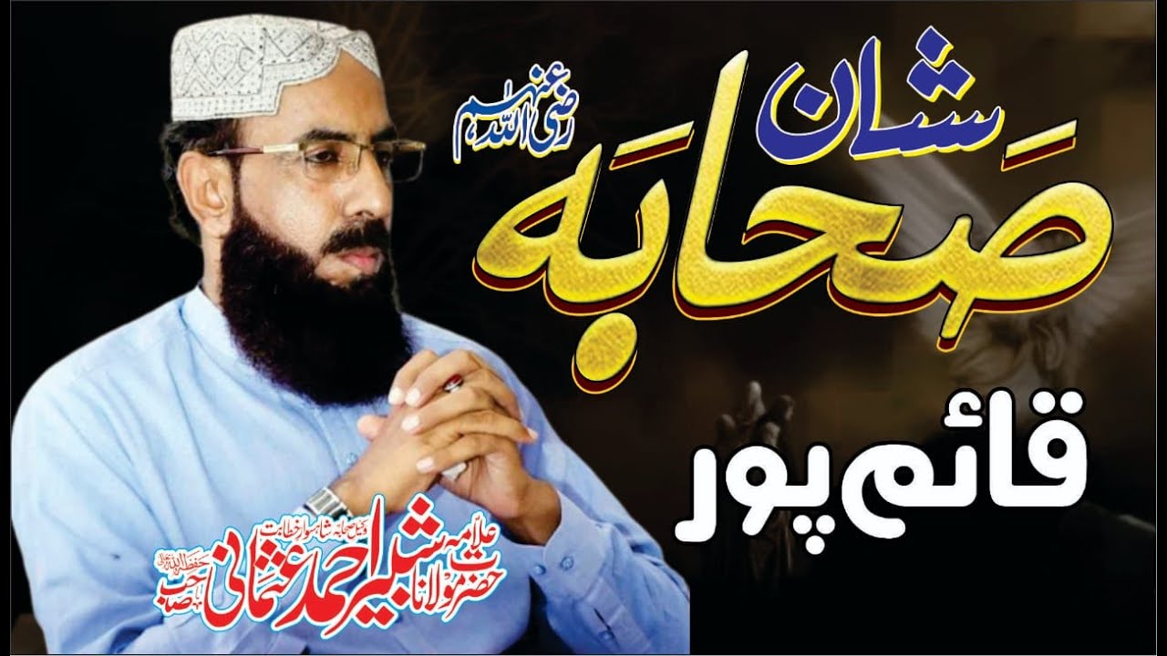 Allama Shabbir Ahmad Usmani Topic Shan e Sahaba raz Qaim pur @allamashabbirahmadusmani