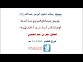 سلسلة سألت الشيخ ابن باز 48 هل يجوز صرف المال الحرام في نسخ أشرطة أو طباعة كتب أو بناء مسجد 