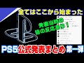 前半【公式発表第1弾】キター(゚∀゚)ー! 性能がどれぐらい凄いか解説!プレイステーション5 Play Station 5 プレステ5#プレイステーション5