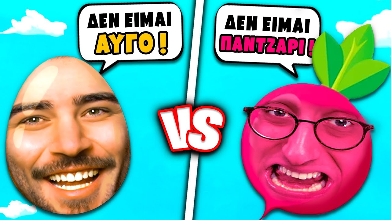 ΑΥΓΟ VS ΠΑΝΤΖΑΡΙ στο STUMBLE GUYS !| OA