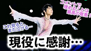 「現役に感謝…」北京五輪公式が公開した羽生選手の動画が話題に！