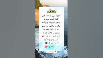 دعاء 🤍✨ #اذكار_الصباح #دعاء_مستجاب #ياسين_العمري #الرقية_الشرعية #yasseraldossary