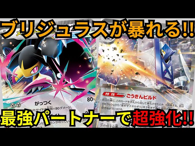 メガクチート&ブリジュラスデッキ ジムバトル優勝】 ブリジュラスex メガクチートex 構築済み