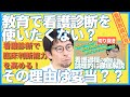 「看護診断を使いたくない」その理由は妥当ですか？【セミナー切り抜き】