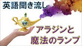 英語 リスニング 聞き流しシリーズ シンデレラ ディズニー Youtube