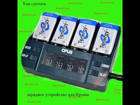 Как сделать зарядное устройство для Кроны - YouTube