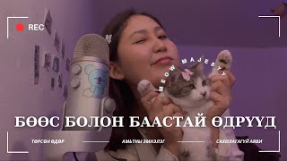 : Muurtai bolson ni PART 2 | Buus bolon baas + tursun udur + europiin irgen!