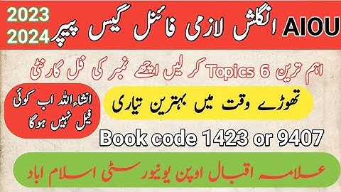 AIOU Guess paper 2023 2024 | 1423 9407 final solved guess paper video| AIOU English compulsory BA BS
