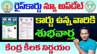 Ration Card new Update 2022 || Good news for Ration Card Holders 2022
