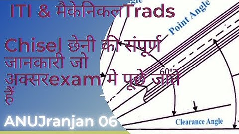 Chisel छेनी Theory &Important MCQ Question topic Cutting Tools For all Exam। Fitter Turner Machinist