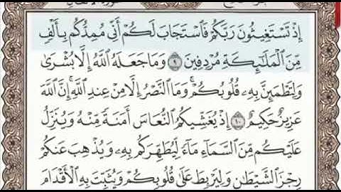 سورة الأنفال 178 من الاية 9 الى 16 عبدالباسط عبدالصمد مجود