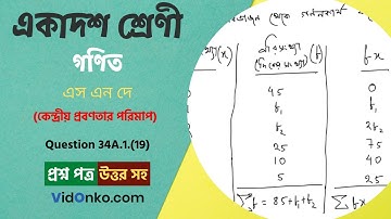 West Bengal HS Class 11 Mathematics Book Solution in Bengali - S N Dey Exercise : 34A.1.(19)