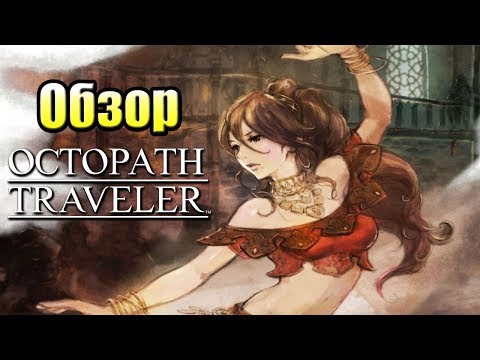 Video: Gorgeous J-RPG Octopath Traveler Får En Ny Tre Timers Demonstrasjon På Switch I Dag