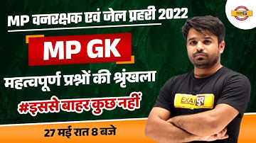 MP VANRAKSHAK/ JAIL PRAHARI 2022 | MP GK MARATHON CLASS | MP GK IMPORTANT QUESTIONS | BY ATUL SIR