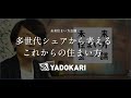 「多世代シェア」から考えるこれからの住まい方    #未来住まい方会議