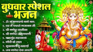 Download Lagu बुधवार भक्ति भजन : ॐ गं गणपतये नमो नमः, वक्रतुंड महाकाय, सुखकर्ता दुःखहर्ता, गणेश अमृतवाणी व आरती MP3 Download Lagu बुधवार भक्ति भजन : ॐ गं गणपतये नमो नमः, वक्रतुंड महाकाय, सुखकर्ता दुःखहर्ता, गणेश अमृतवाणी व आरती MP3