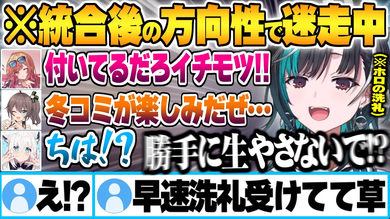 ホロライブ統合後もキャラ感を出し生き残る為に迷走した結果、早々に先輩から洗礼を受ける輪堂千速【白上フブキ 夏色まつり 一条莉々華 常闇トワ 響咲リオナ ホロライブ 切り抜き Vtuber】