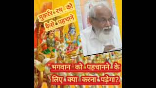 VCD2509👉सर्वधर्मान्परित्यज्य तो किसको छोड़ो और मामेकम याद करो तो किस को याद करो