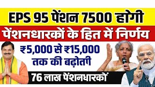 16032026Three Latest Updates Eps Pension Update Today Eps 95 Latest News Eps 95 Scheme