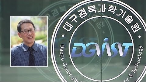 대구경북과학기술원 신임 총장에 손상혁 교수 선임 / YTN 사이언스