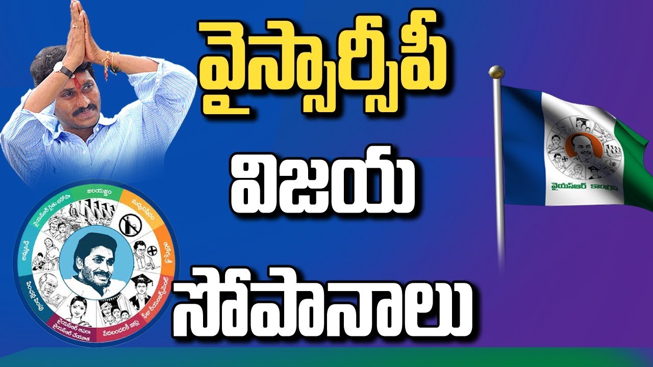 Secrets Of Ys Jagan Landslide Victory || Special Report || Bharat Today