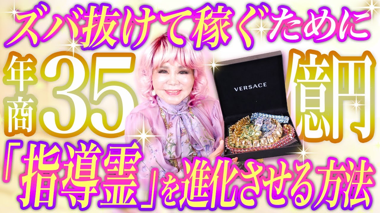【成り上がり・金運上昇】一人の指圧師から年商35億を稼ぐようになった私の一番大事な事。「指導霊」についてお話をします💖