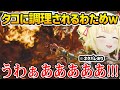 モンハンワイルズ ヌエグドラに捕まってしまいジンギスカンにされてしまうわためw 角巻わため ホロライブ ネタバレ注意 モンハンワイルズ ヌエグドラに捕まってしまいジンギスカンにされてしまうわためw 角巻わため ホロライブ ネタバレ注意