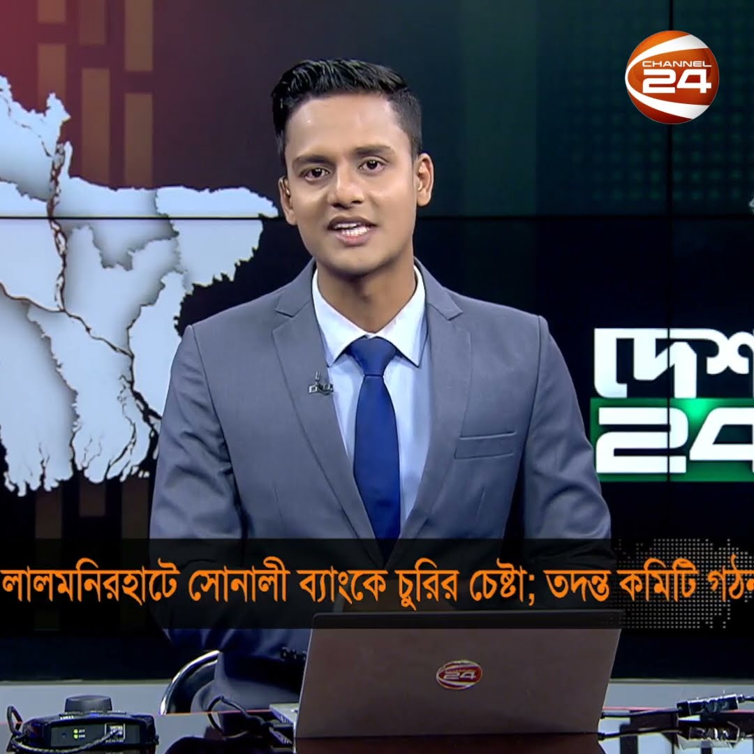 লালমনিরহাটে সোনালী ব্যাংকে চুরির চেষ্টা; তদন্ত কমিটি গঠন #channel24 #news #channel24_news
