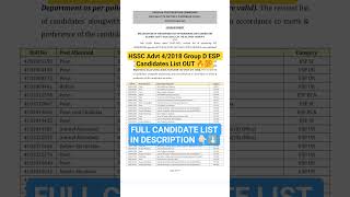 HSSC ADVT 04/2018 GROUP D ESP CANDIDATE LIST I#new #job #hssc #2018 #hsscgroupd #result #haryana #yt