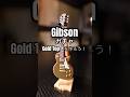 【超簡単】Gibsonガチャでダブったレスポールをゴールドに塗ってみた #Gibson #ギブソンガチャ #レスポール #goldtop #lespaul