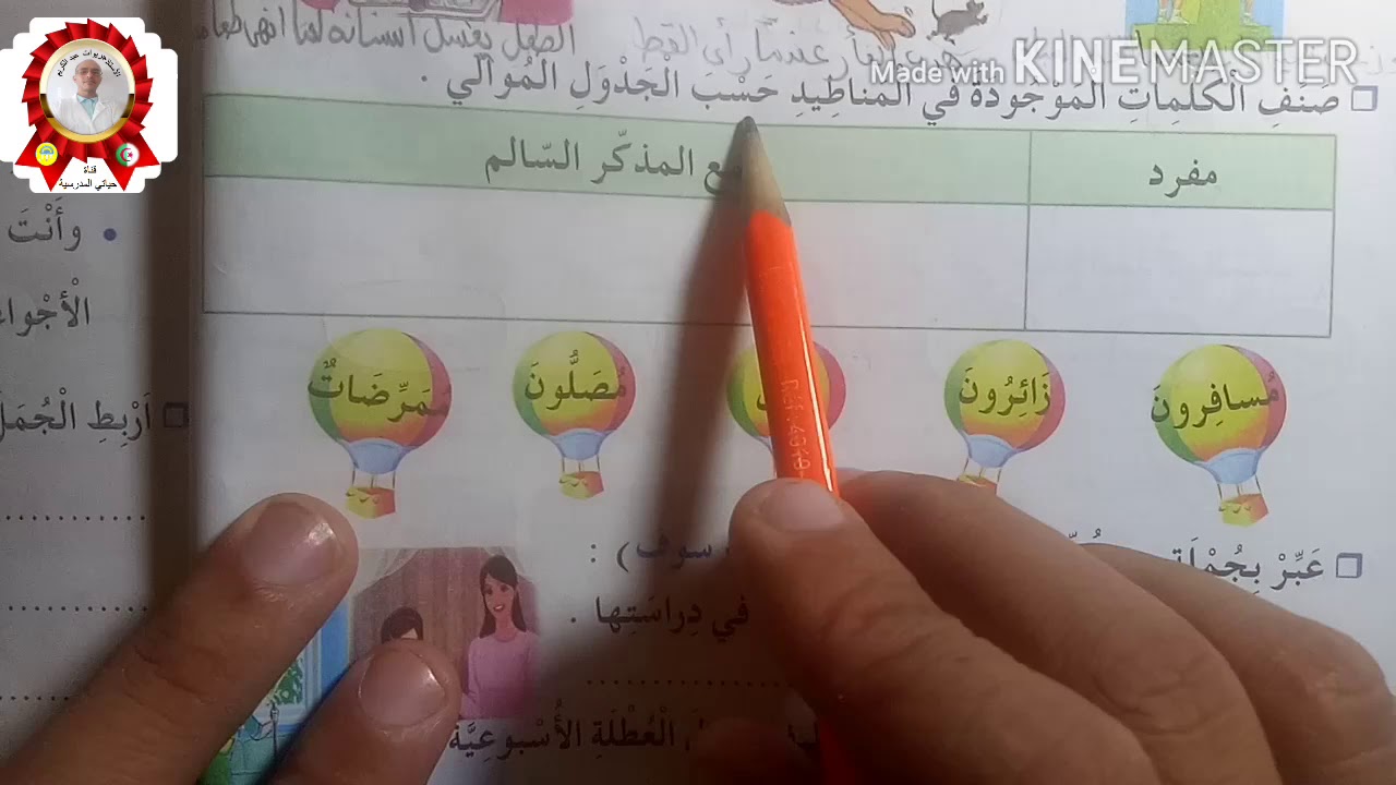 حل الصفحة18  من كتاب الانشطة اللغوية للسنة الثالثة