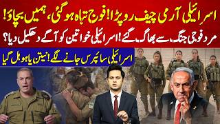 Chaos in Isr*ae*l Army? | Soldiers Refuse to Fig*ht, Big Crisis Reported | Ishaq Vlog | 92NewsHD