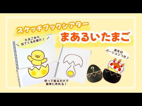 スケッチブックシアター「まあるいたまご」 - YouTube