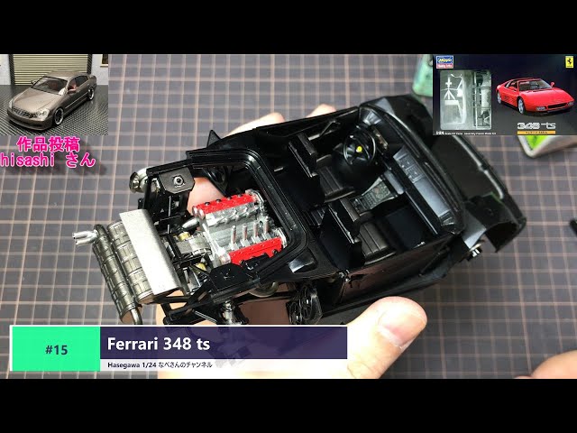 15 Ferrari 348 ts ハセガワ 1/24 フェラーリ なべさん的制作
