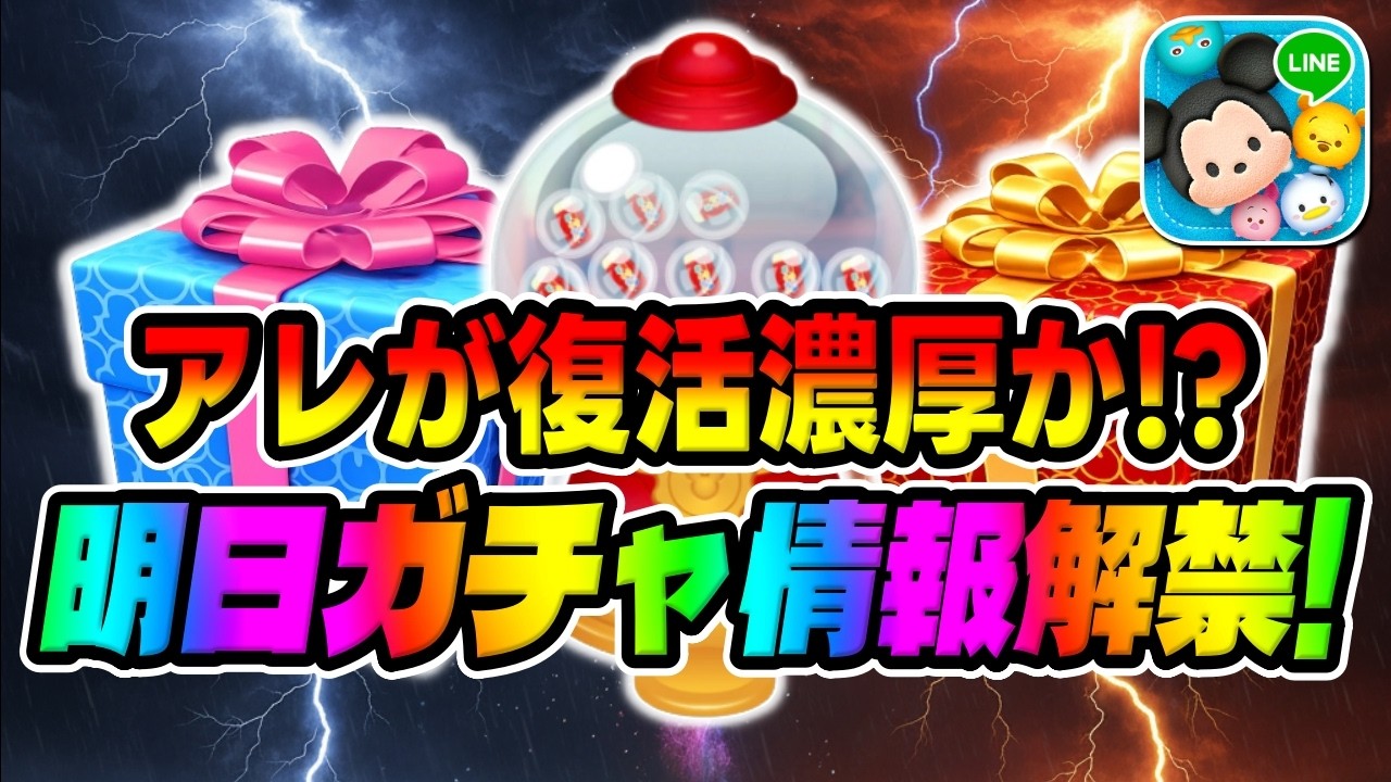 Tsum Tsum] Is This the Hype We've Been Waiting For!? Thanks to