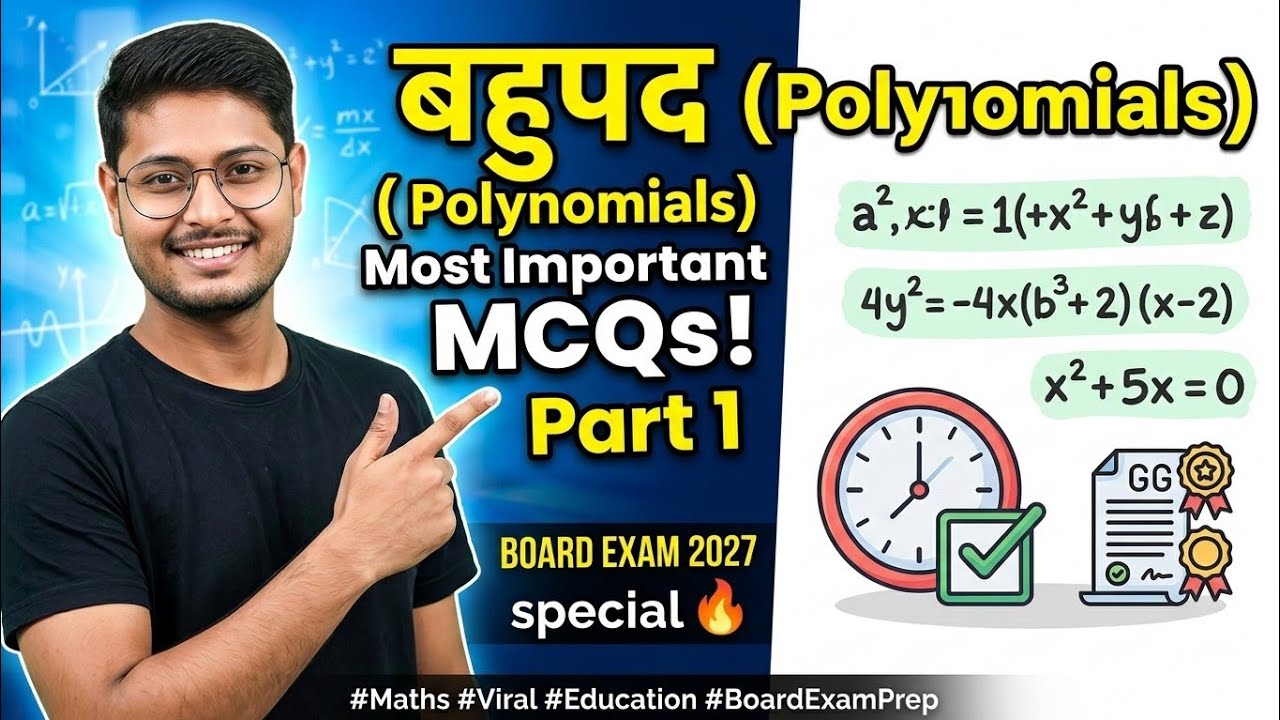 🔥 Class 10 Maths: बहुपद (Polynomials) | Most Important MCQs | Part 1 | Board Exam 2027
