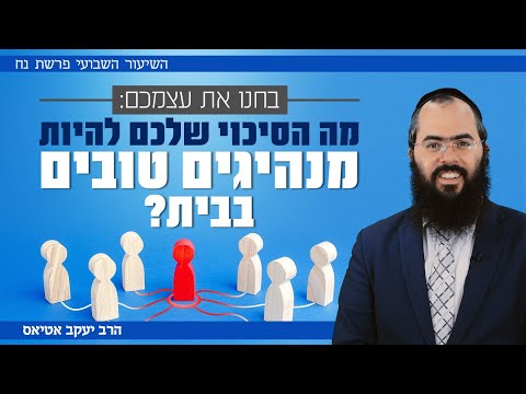 הרב יעקב אטיאס | פרשת נח • תעשו לעצמכם טובה: אל תהיו כמו נח