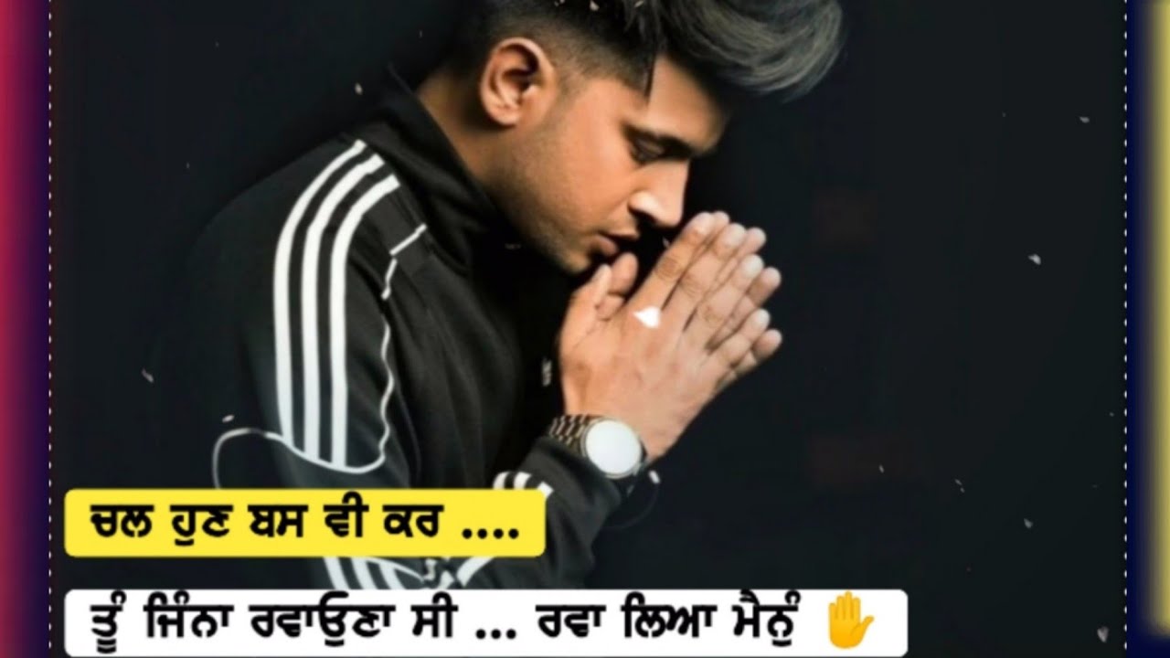 ਤੂੰ ਗਵਾ ਲਿਆ ਮੈਨੂੰ ! ?: Whatsapp Status : Punjabi Sad Song : Shayari Status : Sad Status : Osm Status