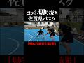 「シュート入らない」と煽られ続けた結果。