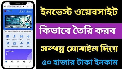 How To Make Investment Website || ইনভেস্ট ওয়েবসাইট তৈরি করার নিয়ম