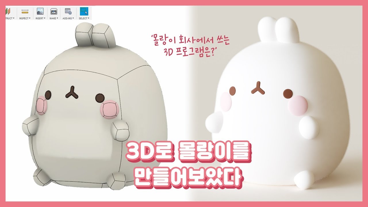 Update 3D로 몰랑이 만들기! 몰랑이 디자인팀에서 쓰는 3D프로그램은?