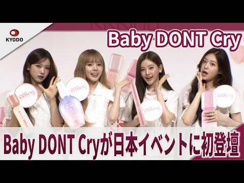 Baby DONT Cry makes its first appearance at a Japanese event
