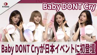Baby DONT Cry makes its first appearance at a Japanese event