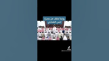 #انس_العمادي #سورة_الزلزلة بقراءة#خلف_عن_حمزة #قرآن #تلاوات #قران_كريم #quran #quranvideo
