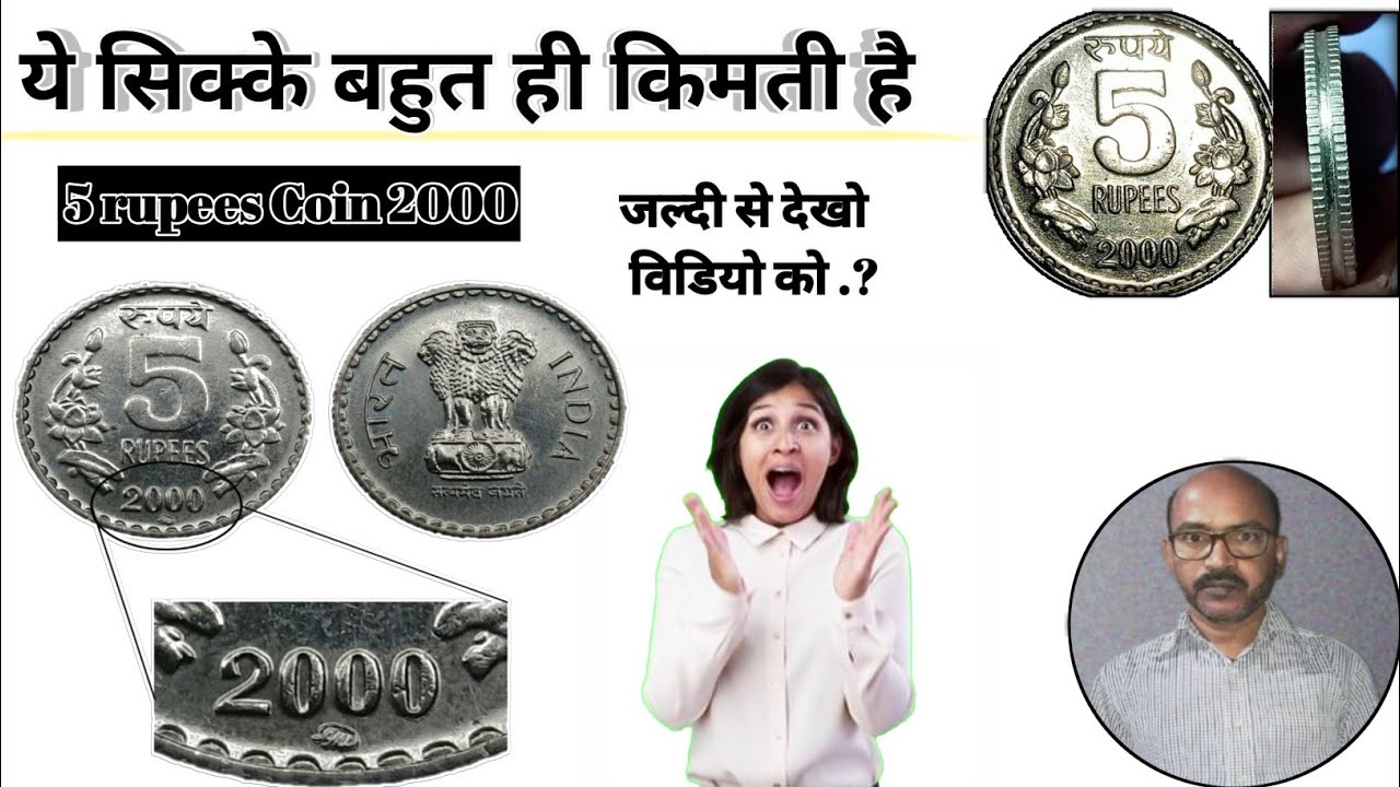 India 5Rs Coin 2000 Very Fine ये सिक्के बहुत ही किमती है जल्दी से देखो ...