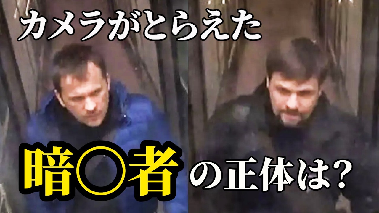 神経剤【ノビチョク】が英国の街を襲う　狙われた元スパイの運命は？