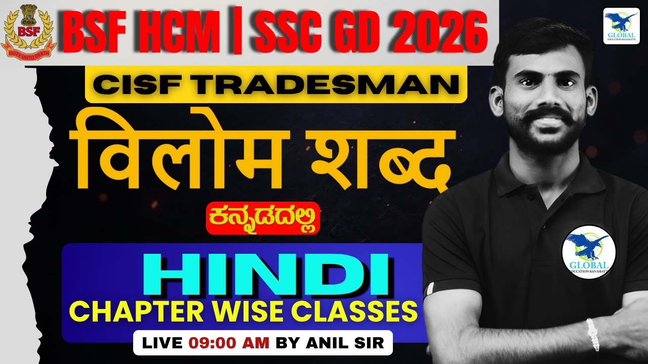 SSC GD Hindi Classes 2026 | SSC GD Hindi Practice Set 30 | BSF HCM 2026 EXAMS | BY ANIL SIR